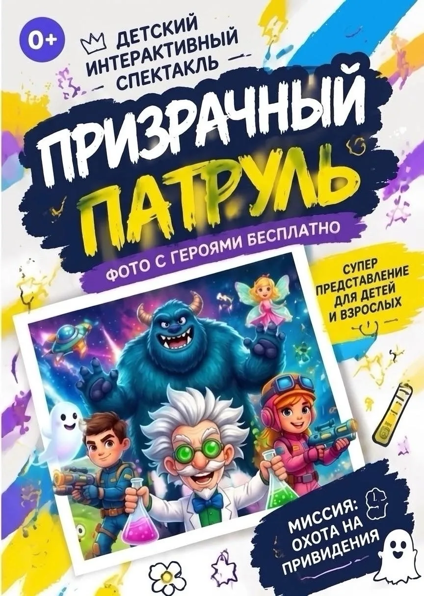👧 Детская афиша на октябрь
