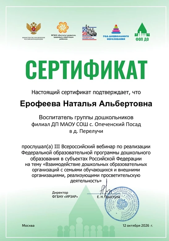 📢 Наш воспитатель Наталья Альбертовна Ерофеева приняла активное участие в III Всеросси...