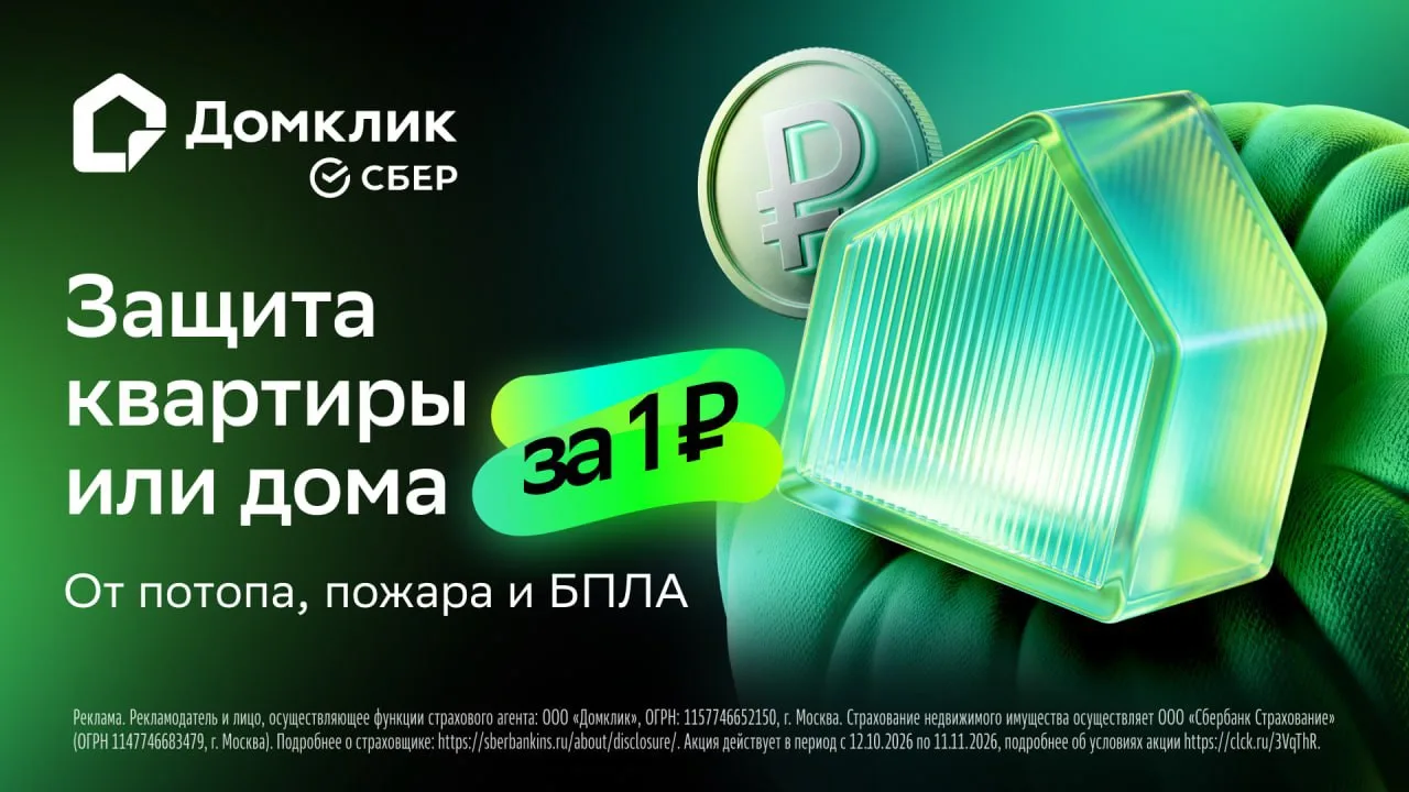 Страхование жилья за 1 РУБЛЬ
