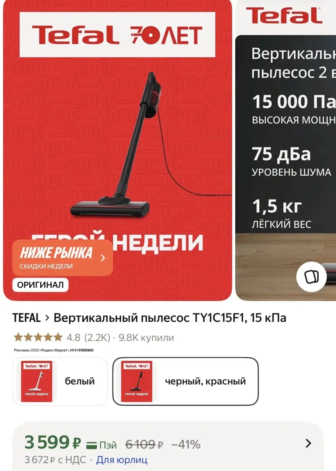 Снизили цену на мощный Тефаль 🔥