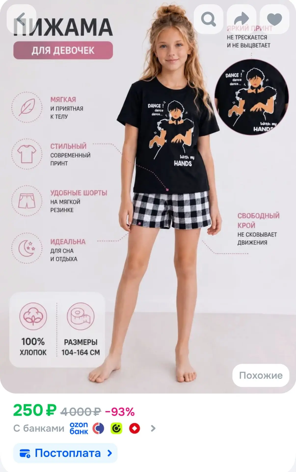 Пижама Компания 2Т