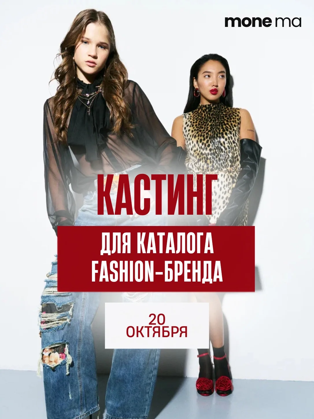 🔥КАСТИНГ ДЛЯ СЪЁМКИ КАТАЛОГА FASHION-БРЕНДА 🔥