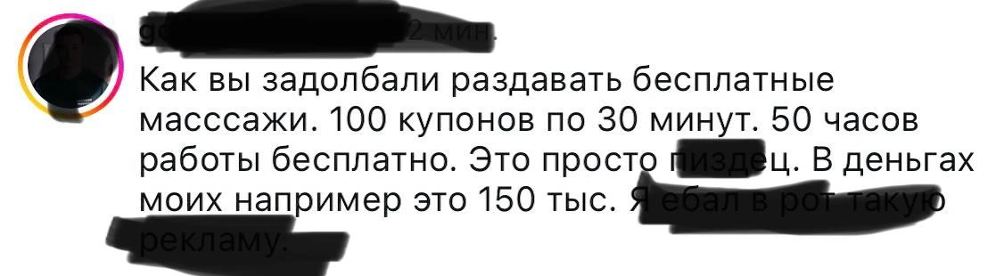 Бесплатные массажи задолбали