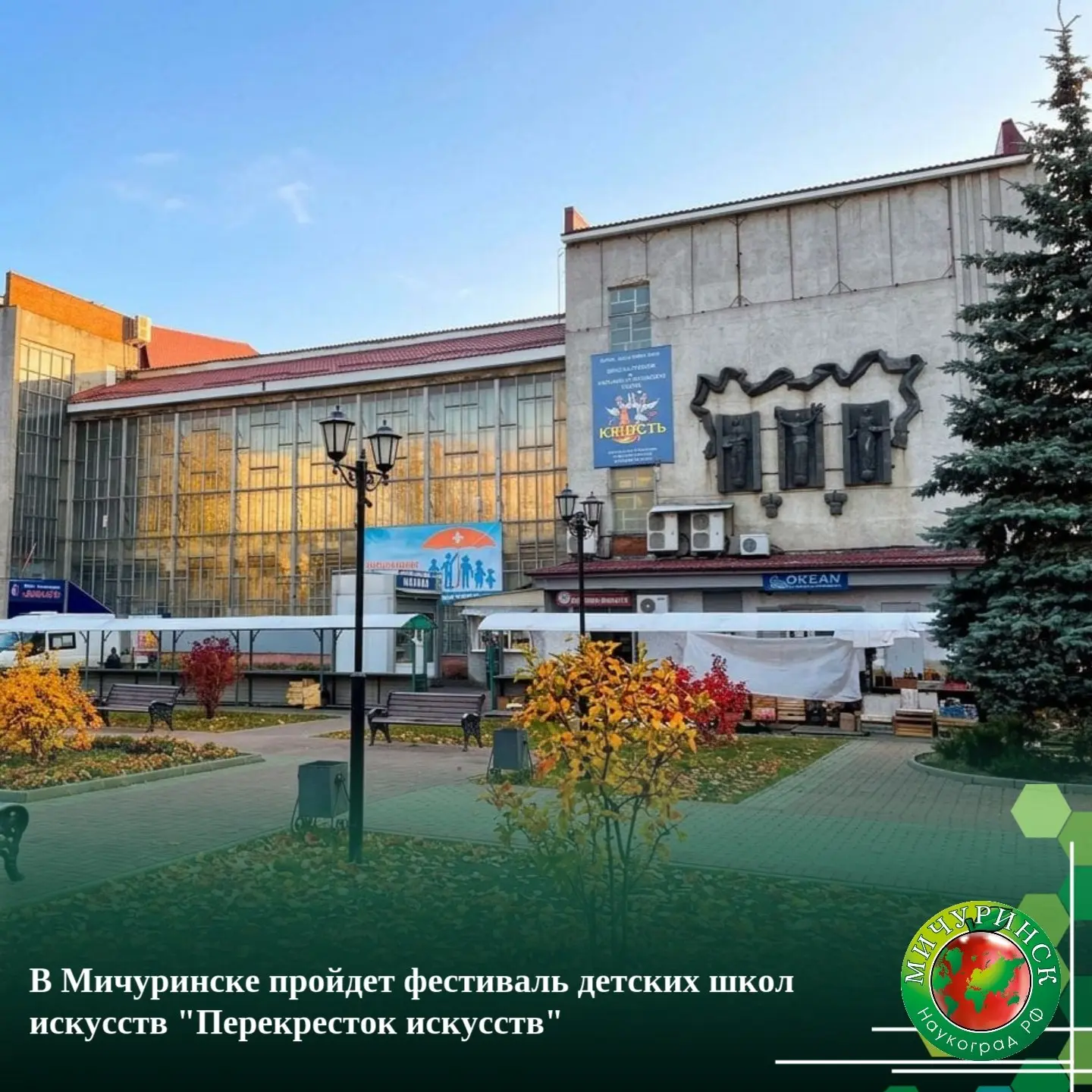 В Мичуринске завтра, 14 октября, в Доме культуры Авангард пройдет фестиваль детских шко...
