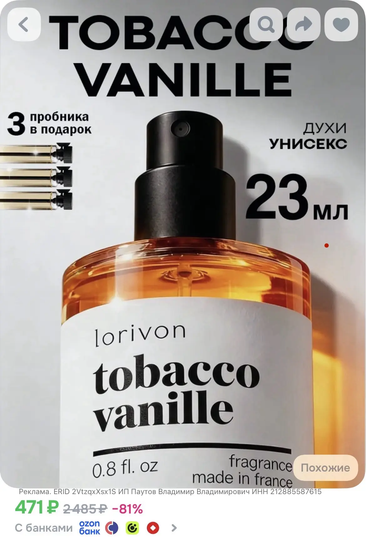 🚬 ПАРФЮМЕРНАЯ ВОДА TOBACCO VANILLE UNISEX LORIVON 23 МЛ🌸