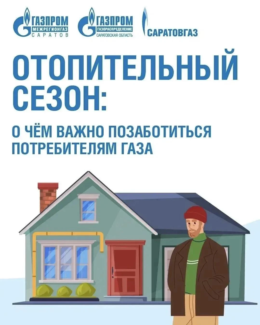 Отопительный сезон без риска: о чём важно помнить