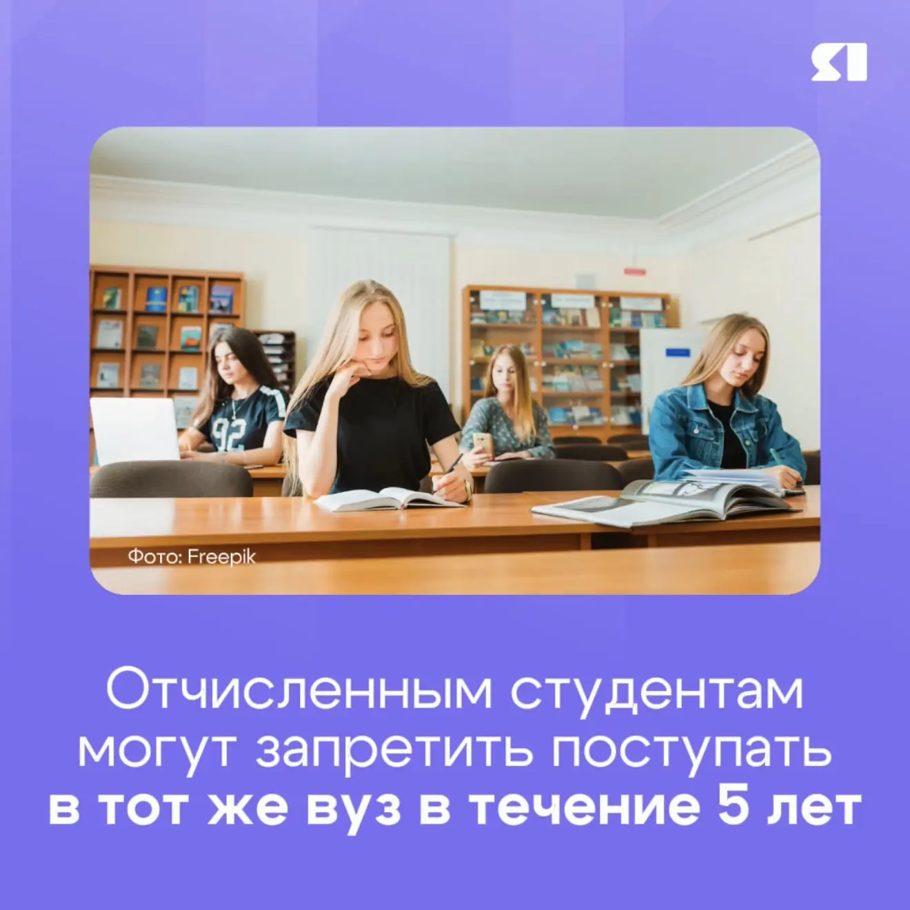 🎓 В России могут поменять правило приема в вузы для отчисленных студентов