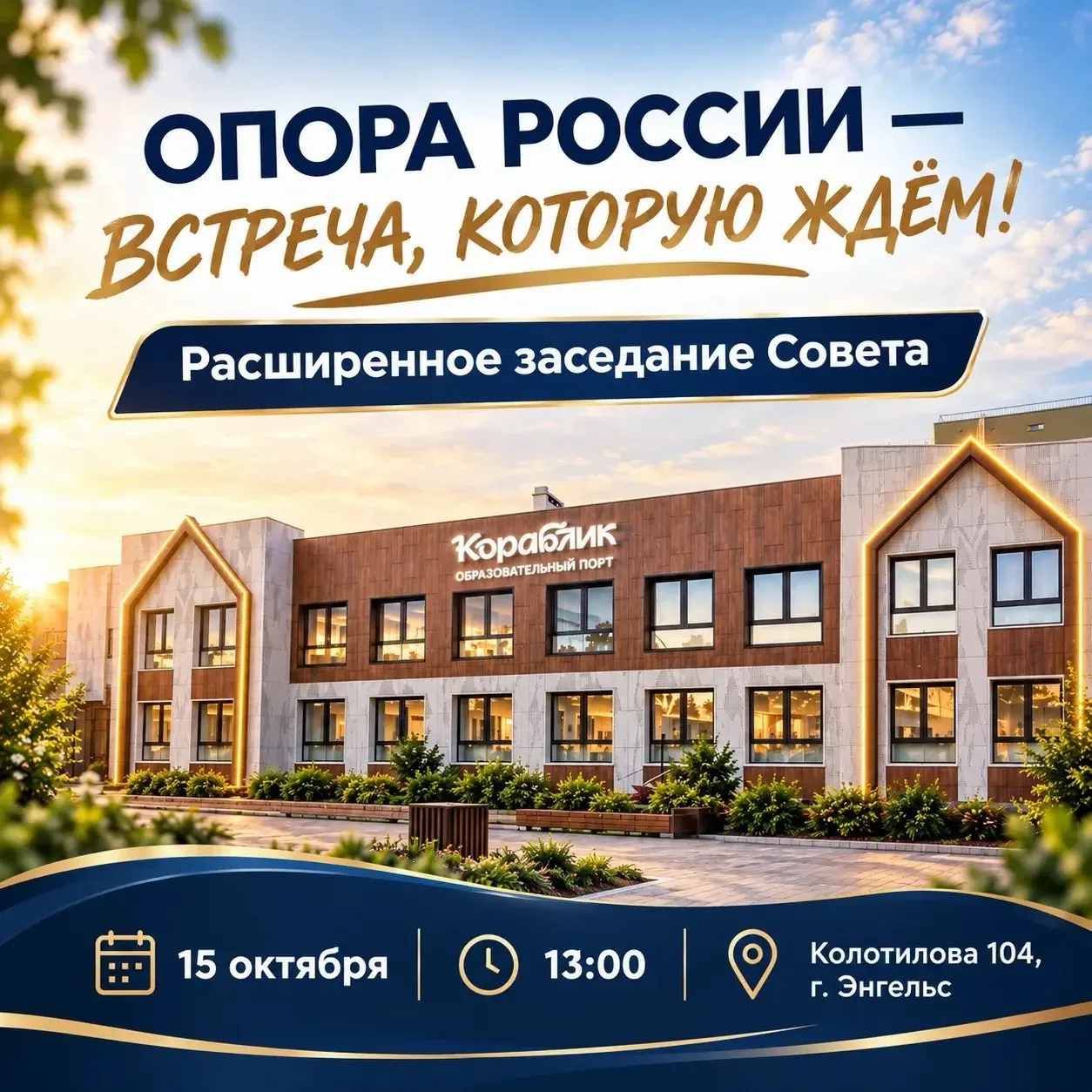 Завтра у нас ответственный день!