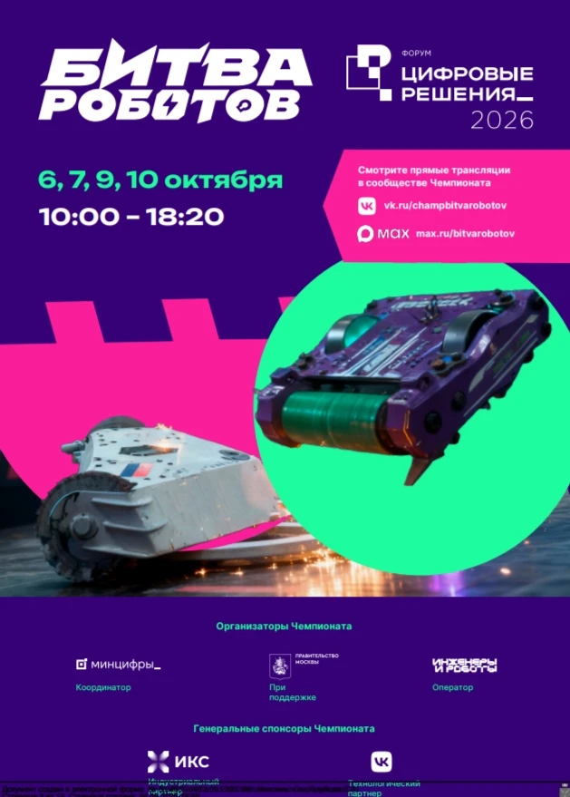 🤖 Готовьтесь к самому зрелищному инженерному шоу года! 🤖