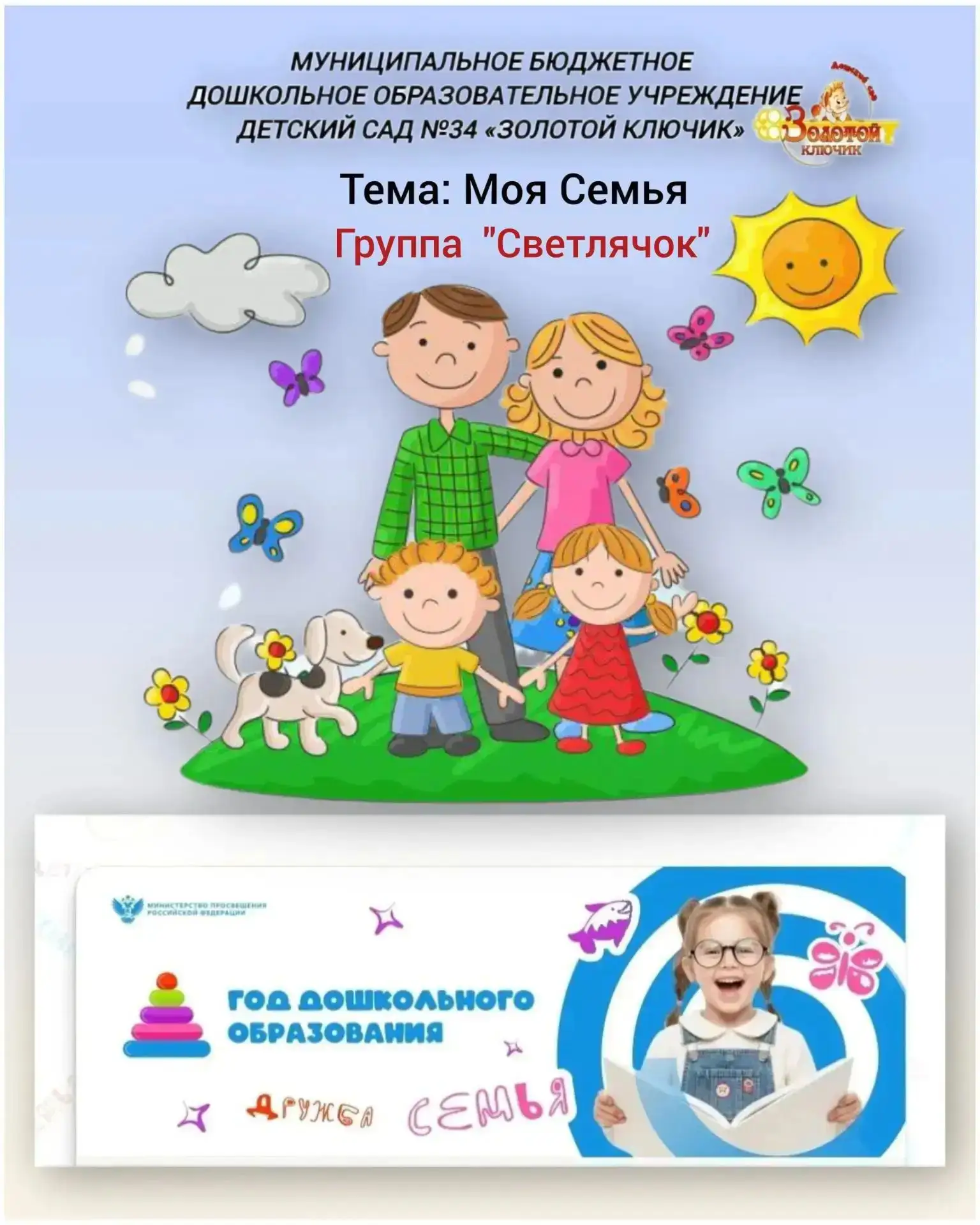 В группе «Светлячок» прошло мероприятие
