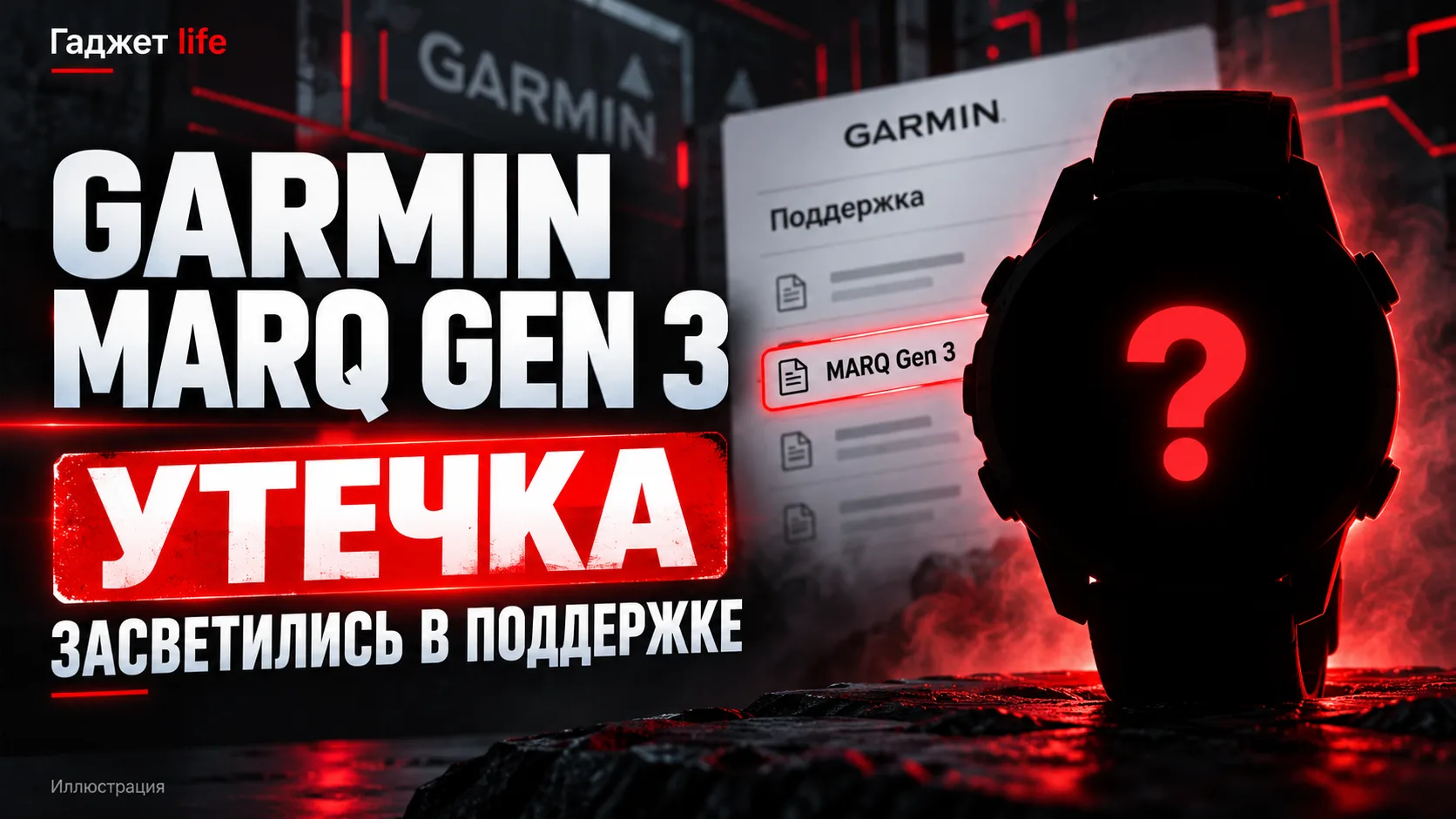 ⌚ Garmin MARQ Gen 3 засветились раньше анонса. Поддержка оказалась разговорчивее маркет...