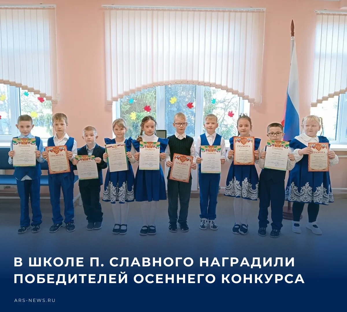 ✏️ На традиционной еженедельной линейке в школе п. Славный были подведены итоги конкурс...