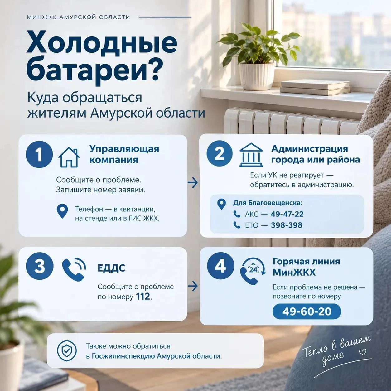 Холодные батареи: куда обращаться жителям Амурской области