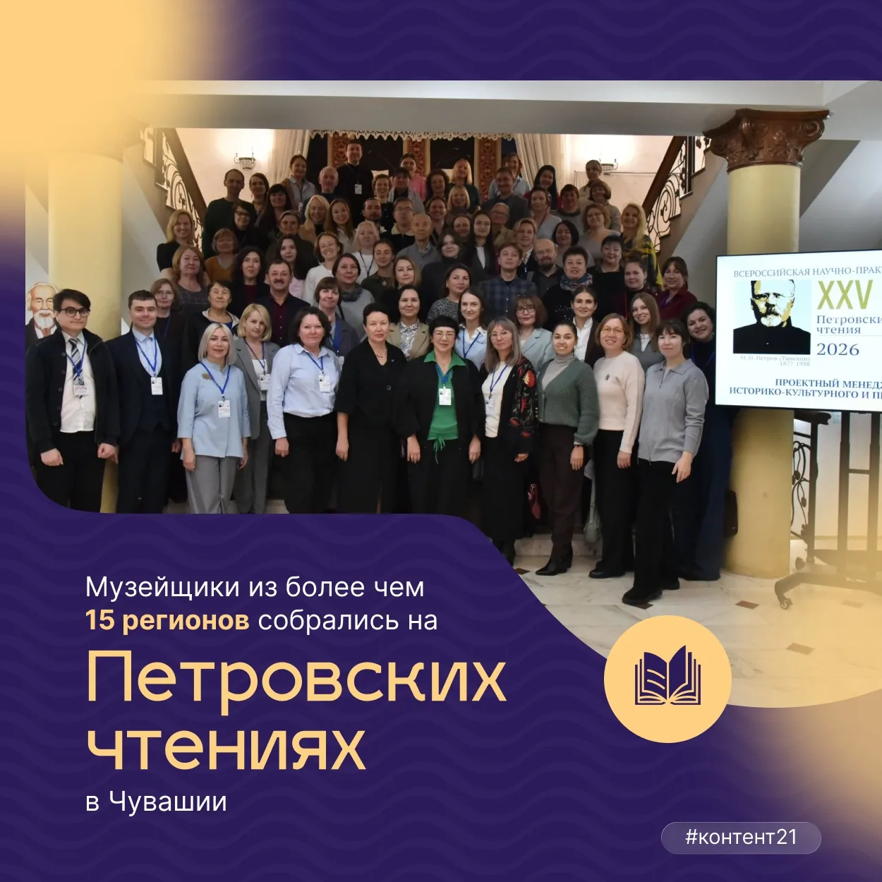 Петровские чтения задают новые ориентиры в музейной работе