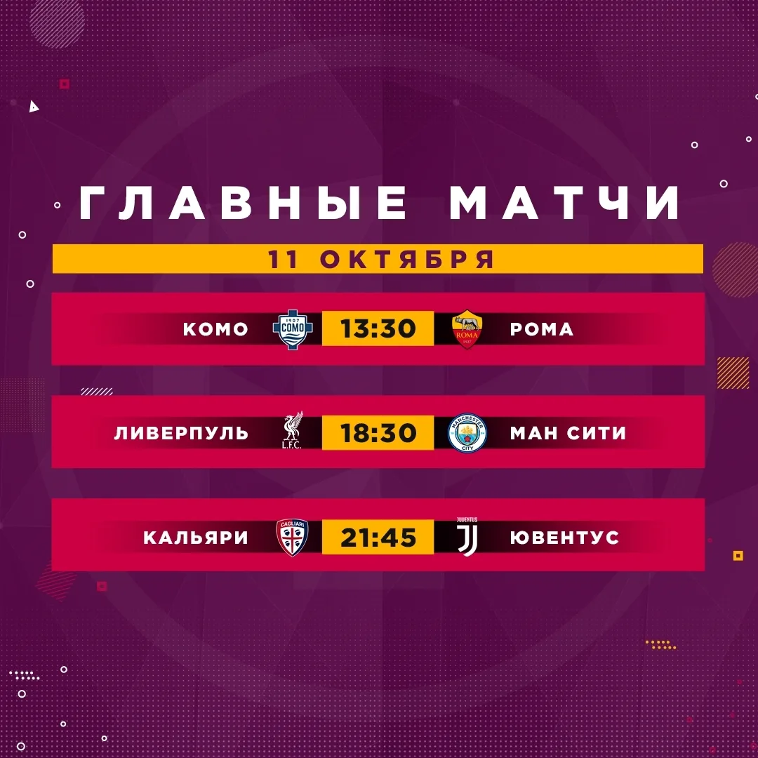 Расписание матчей. Что смотрим? 👇