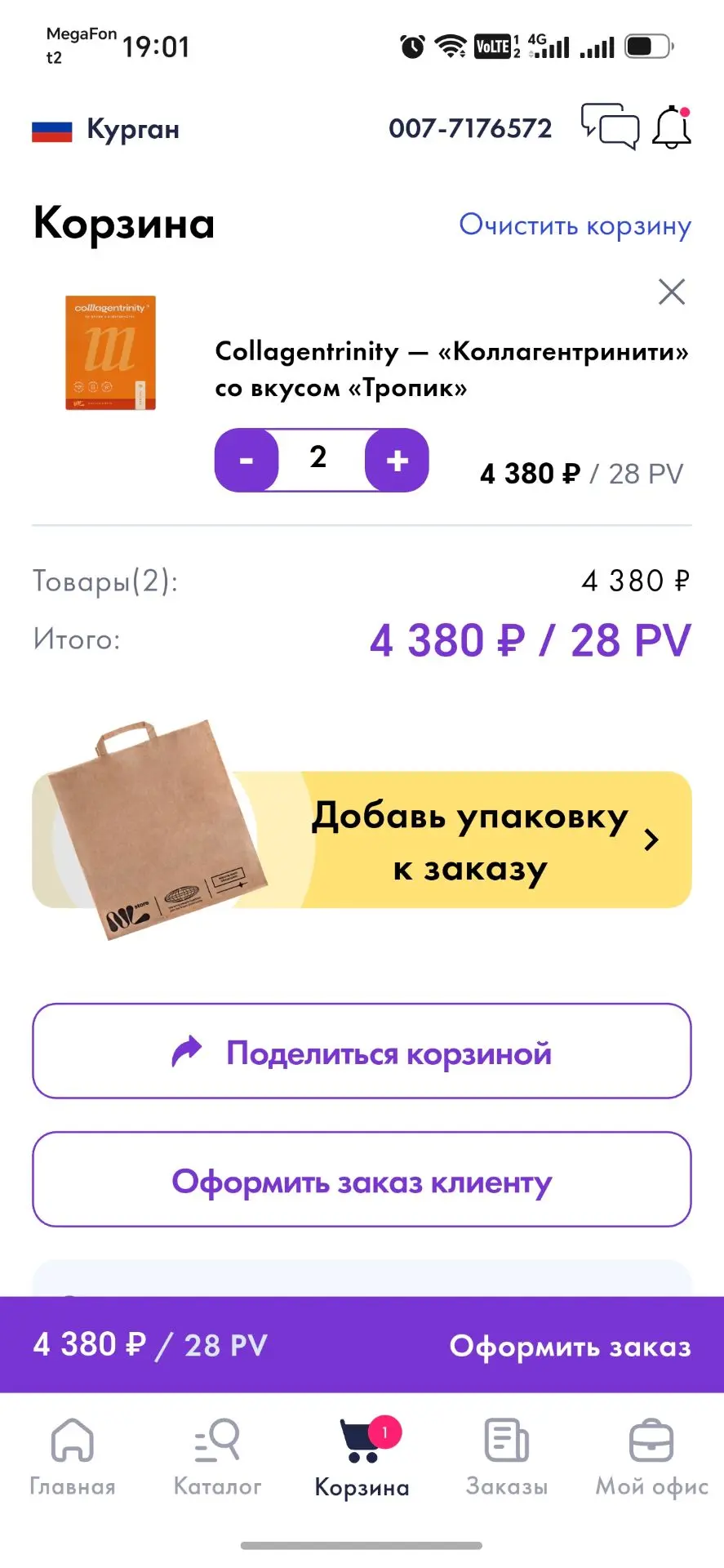 Девочки, через час оформляю новый Коллаген со вкусом тропик. Пишите кому ещё❤