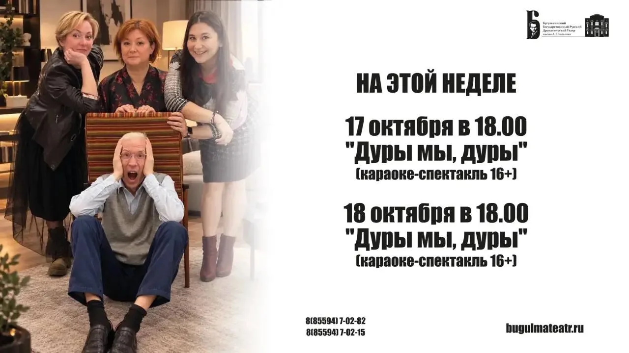 Премьера в Бугульминском театре
