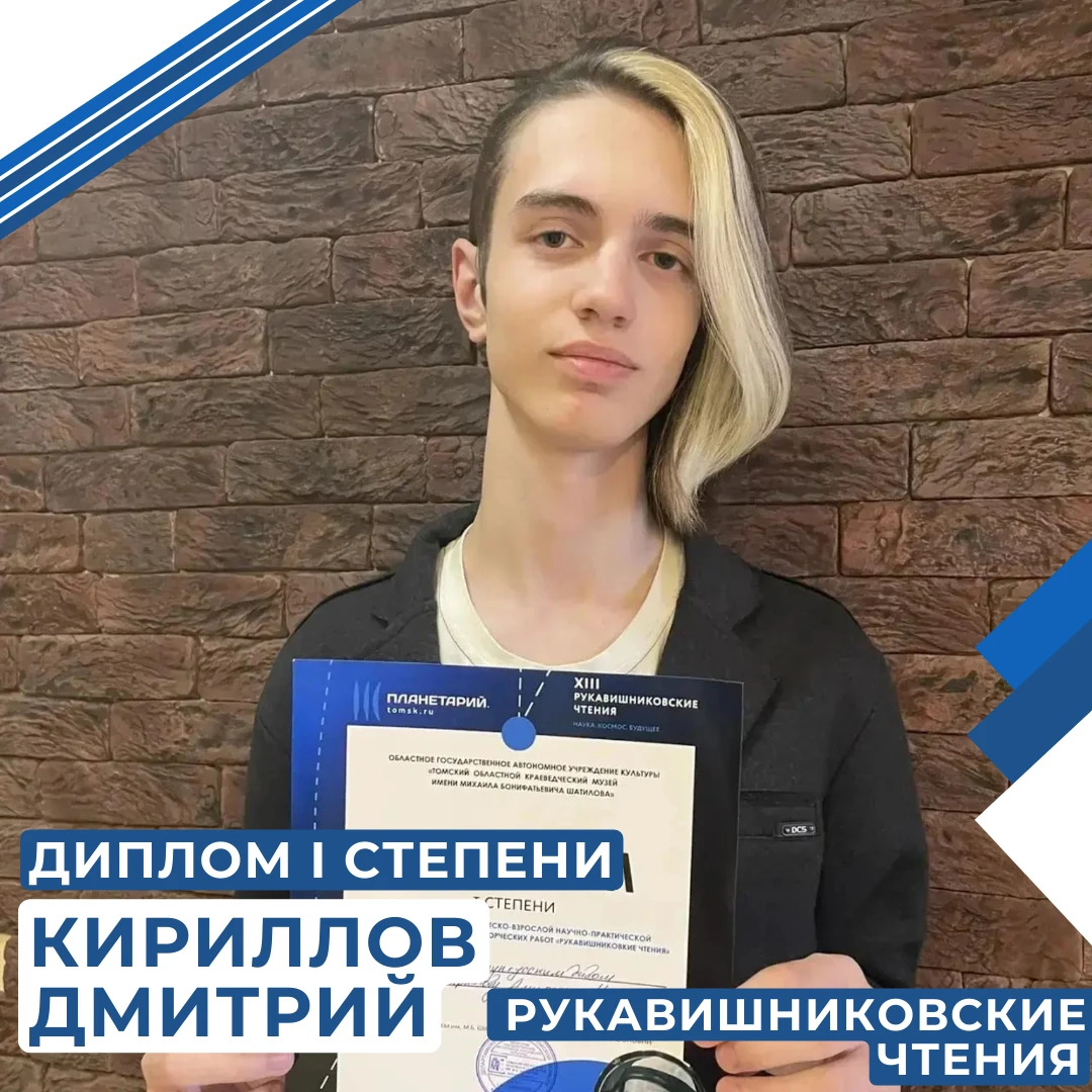 🎉 «Рукавишниковские чтения» — областная конференция юных исследователей в Томске. 🌟