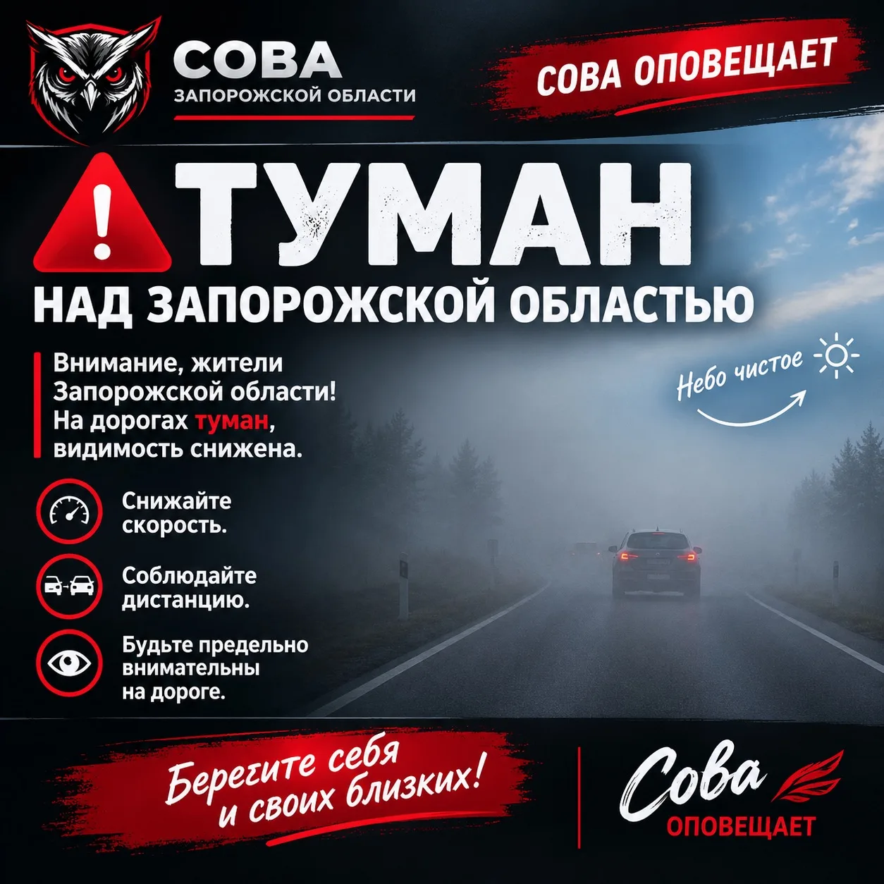 🌫️ ТУМАН НАД ЗАПОРОЖСКОЙ ОБЛАСТЬЮ