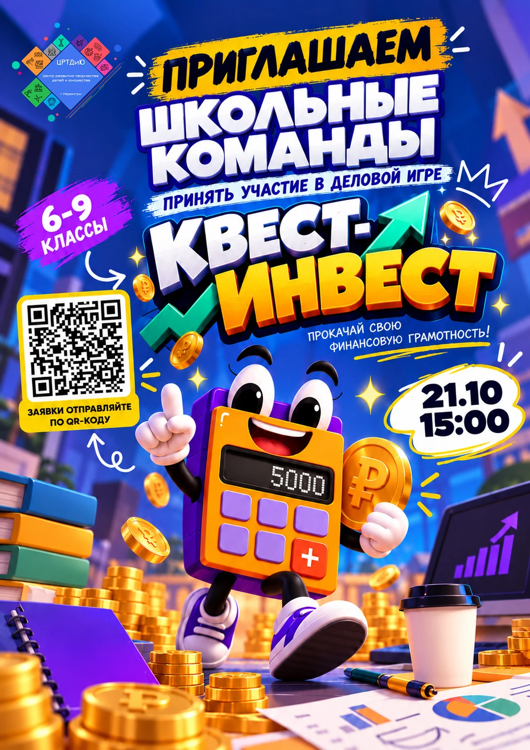 💼 КВЕСТ-ИНВЕСТ: прокачай финансовую грамотность!