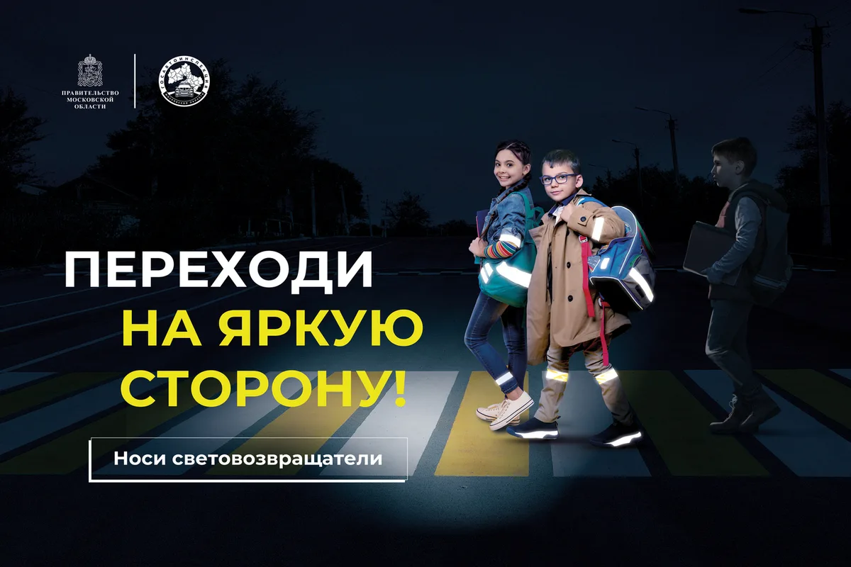 Серпухов поддерживает социальный раунд «Засветись!»
