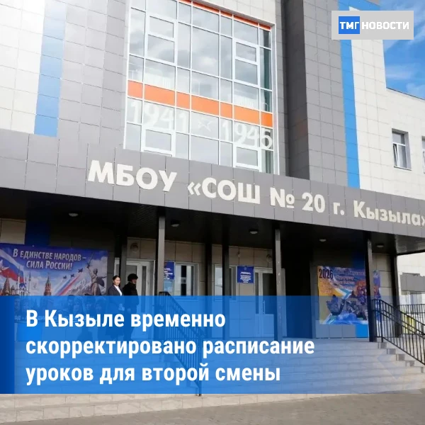 ⚡В Кызыле из-за угрозы выхода медведей сокращают уроки и отменяют дополнительные занятия