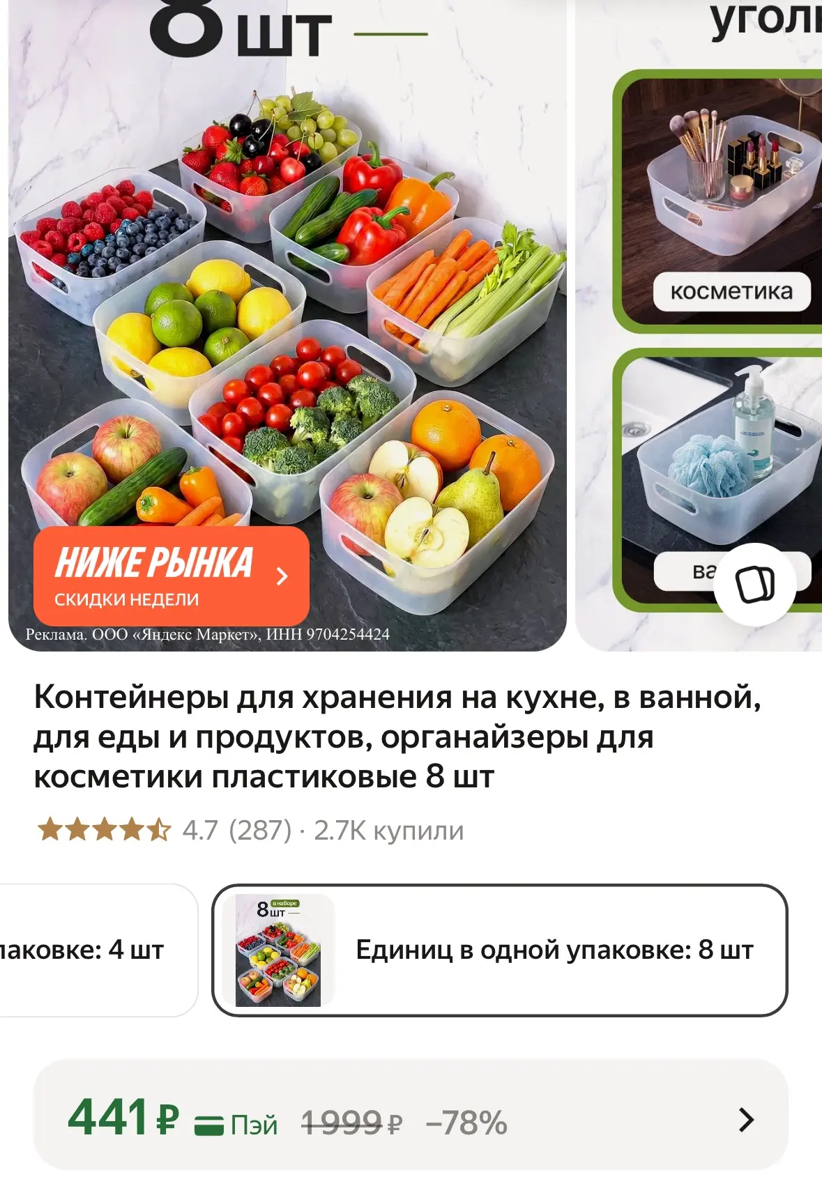 Контейнеры для хранения , 8 шт