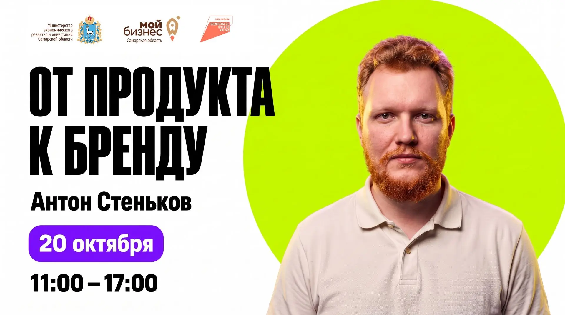 3 практических мероприятия в центре «Мой бизнес» в октябре, чтобы построить/дополнить/с...