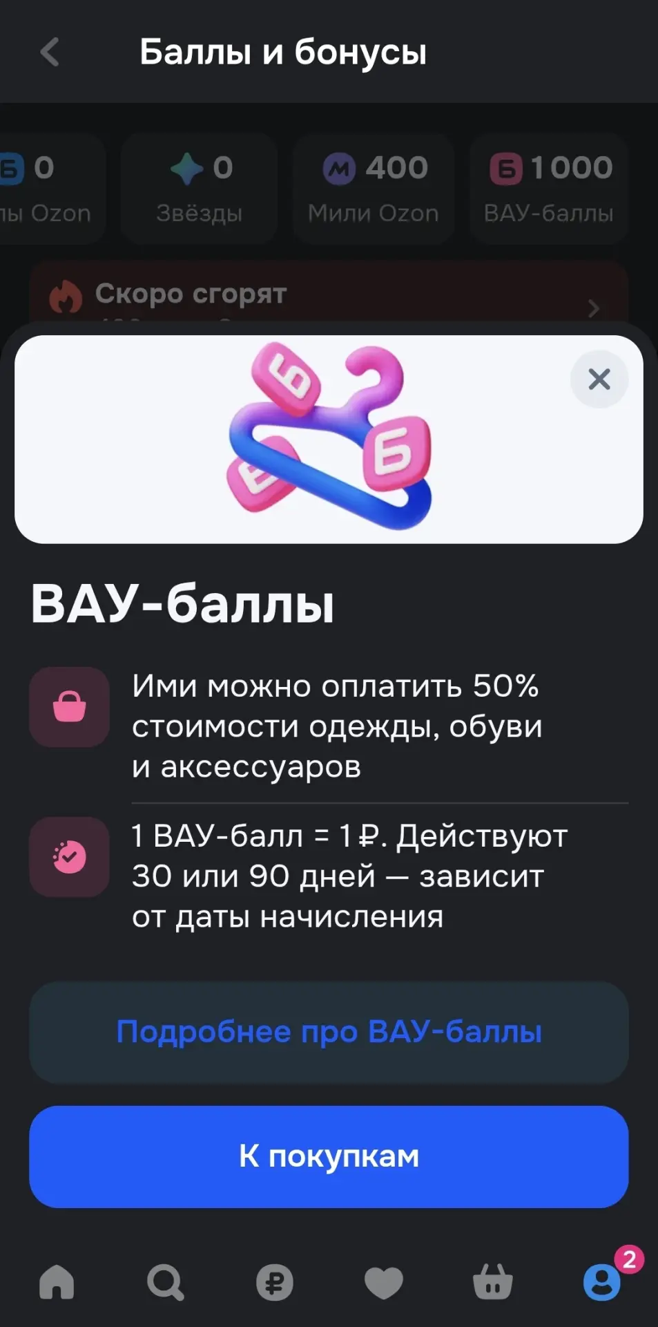 Банда, проверяем Озон,!