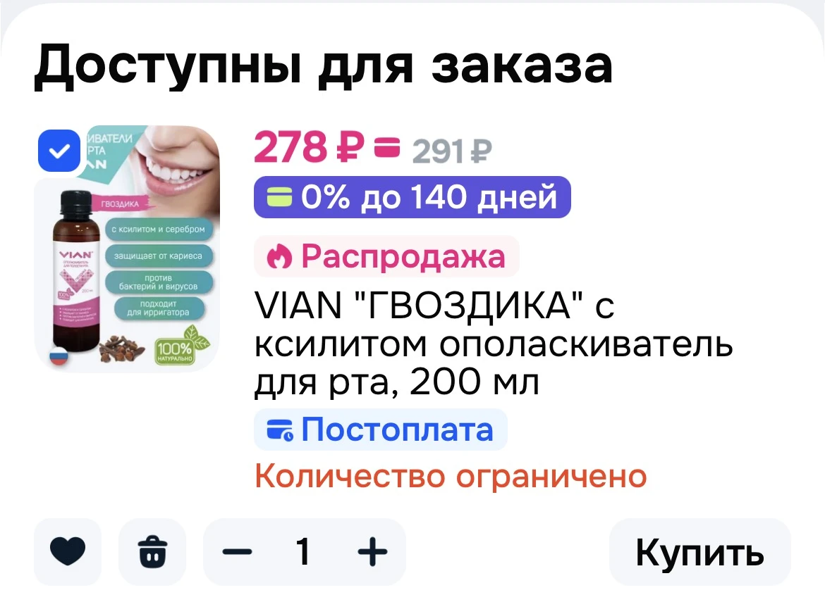 Ополаскиватель для рта VIAN «Гвоздика» с ксилитом, 200 мл