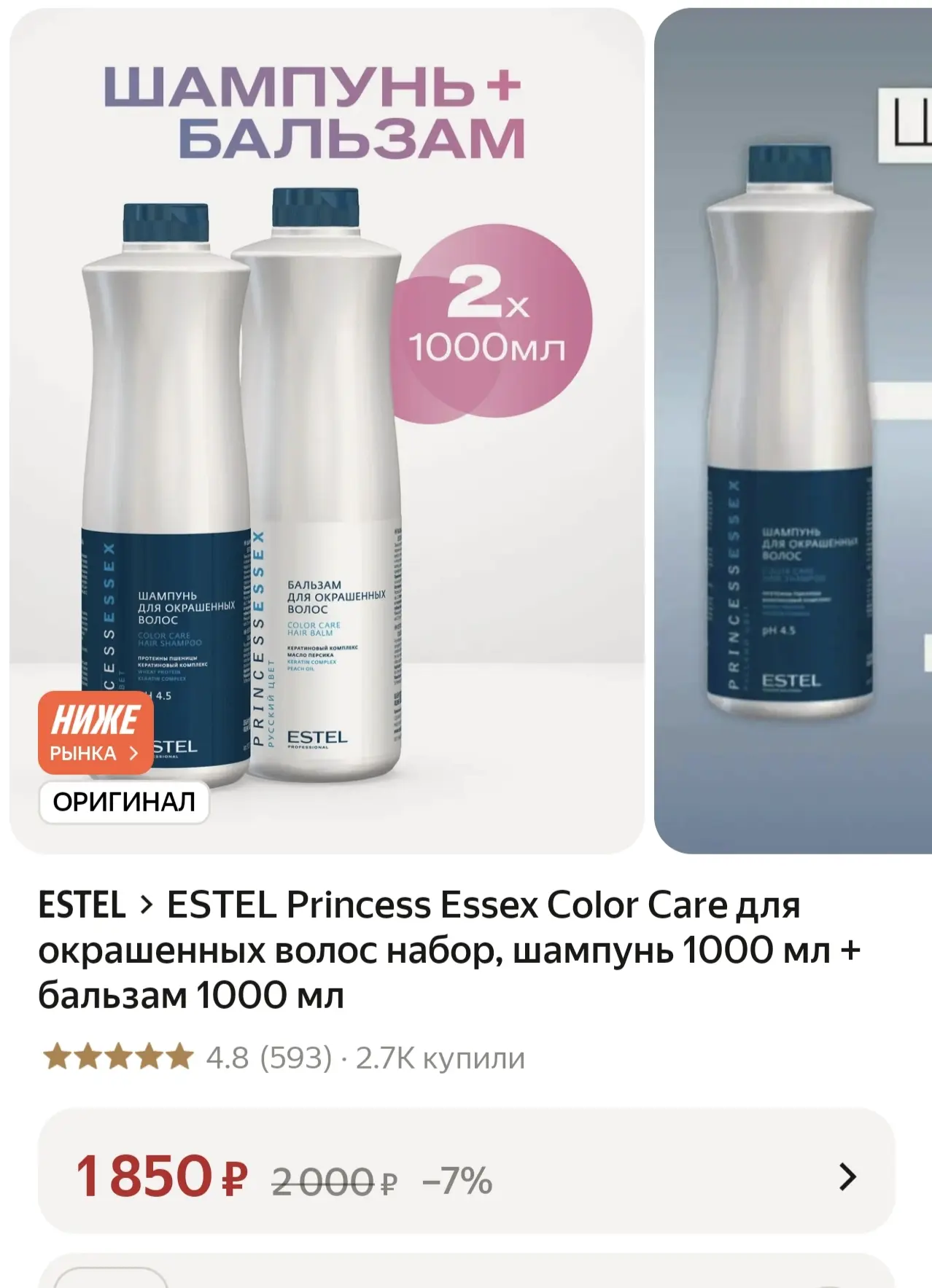 🔥 ESTEL Princess Essex Color Care для окрашенных волос набор,