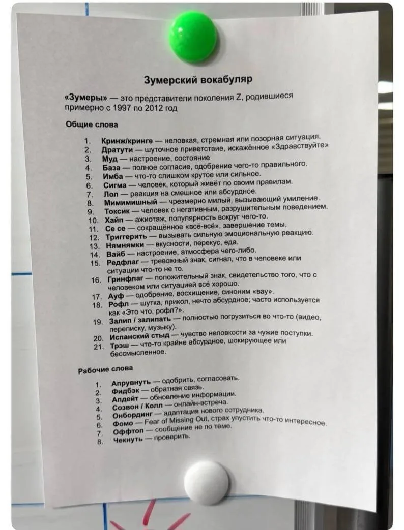 В офисах появился переводчик с зумерского на человеческий.