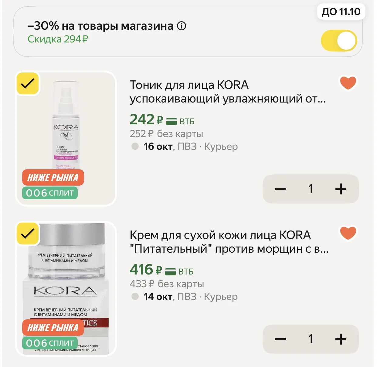-30% на бренд KORA в корзине 🧴