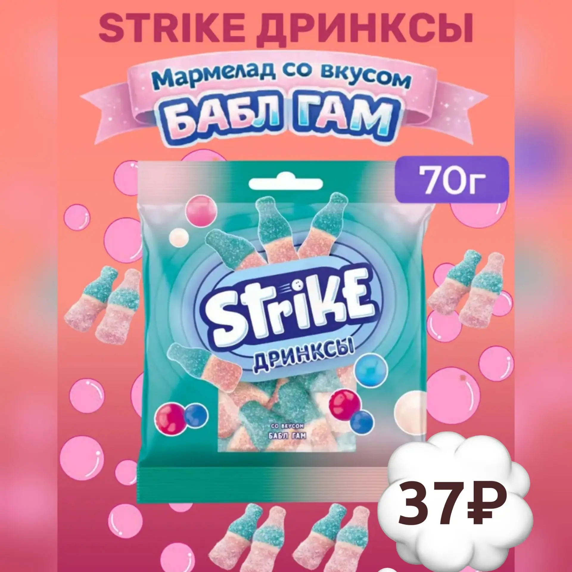 Для любителей сладкого мармелада 🍬 и с ноткой пикантности, а именно кислой посыпкой св...
