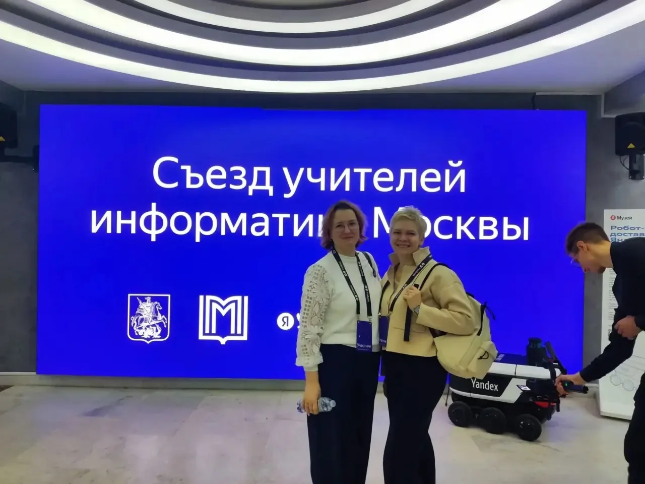 Съезд учителей информатики Москвы 🧑‍💻