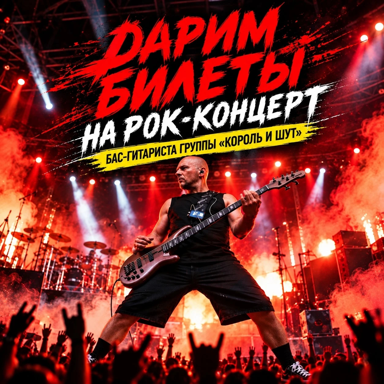 Дарим 2 билета на рок-концерт
