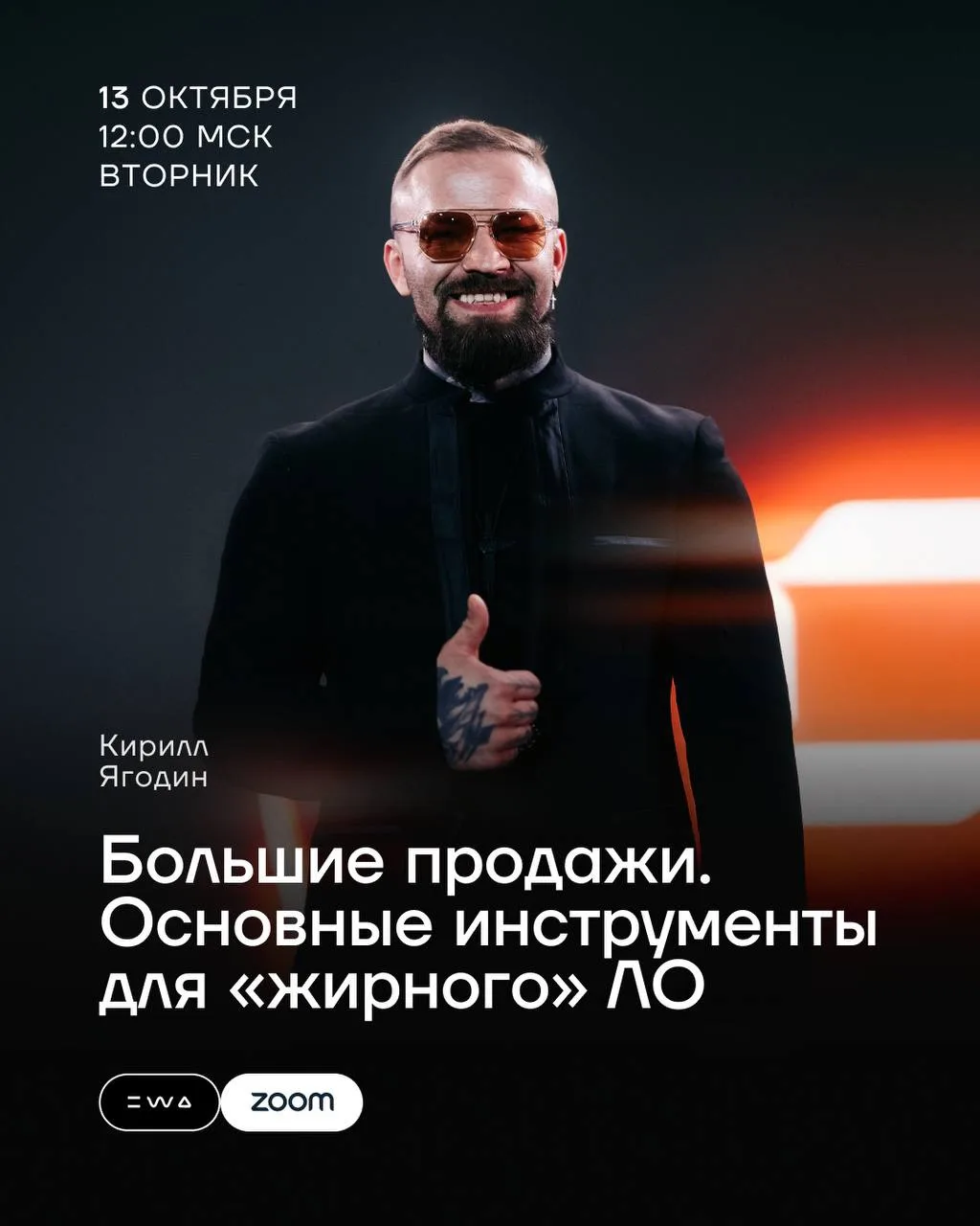 Хочешь узнать, как делают большие ЛО? 🔥