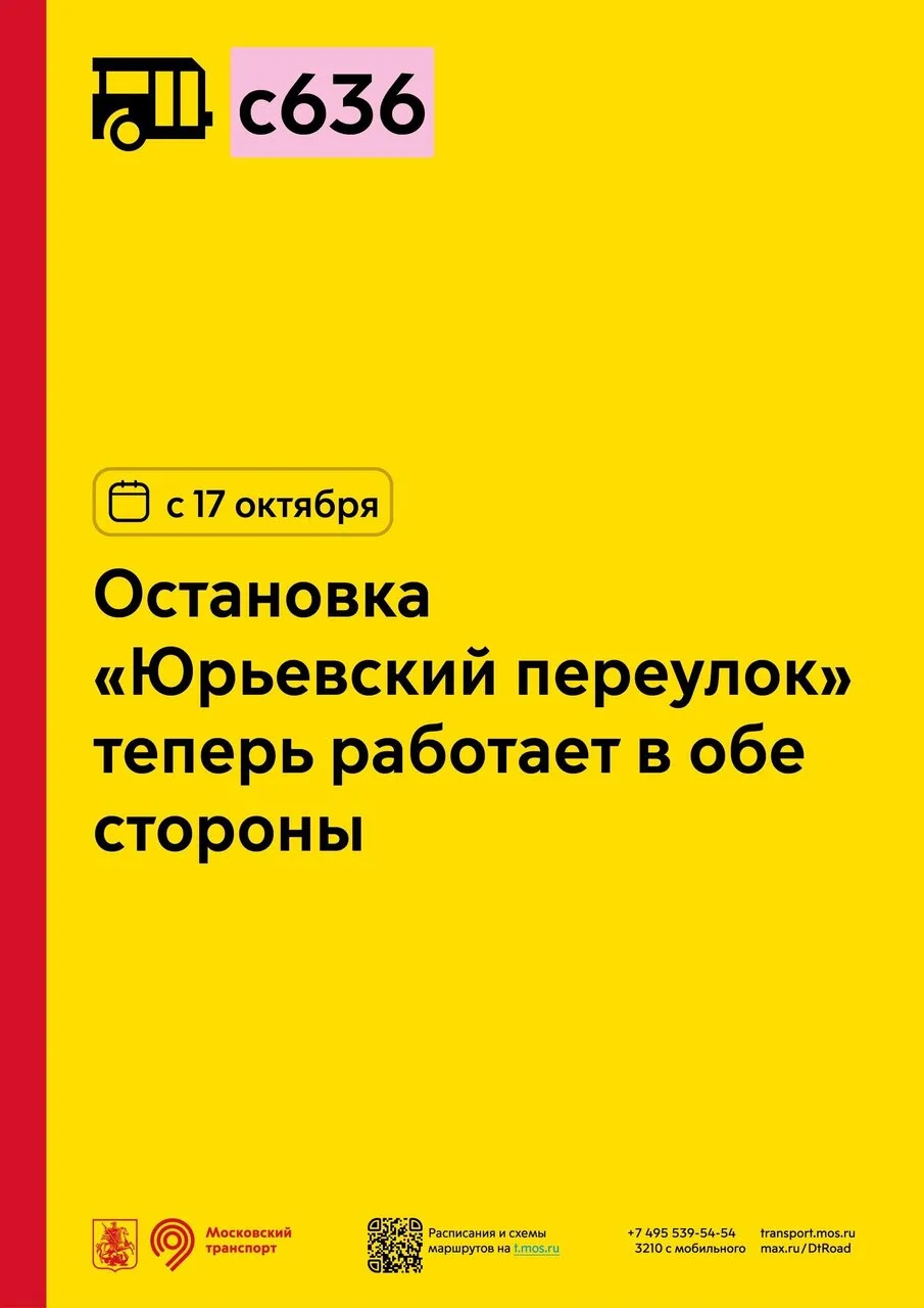 В работе остановки «Юрьевский переулок» в нашем районе произошли изменения.