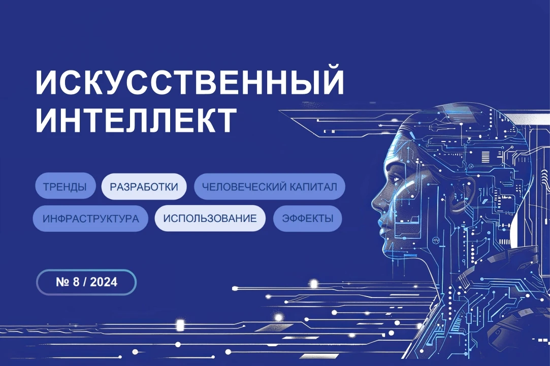 Новый курс внеурочной деятельности «Искусственный интеллект и информационная безопаснос...