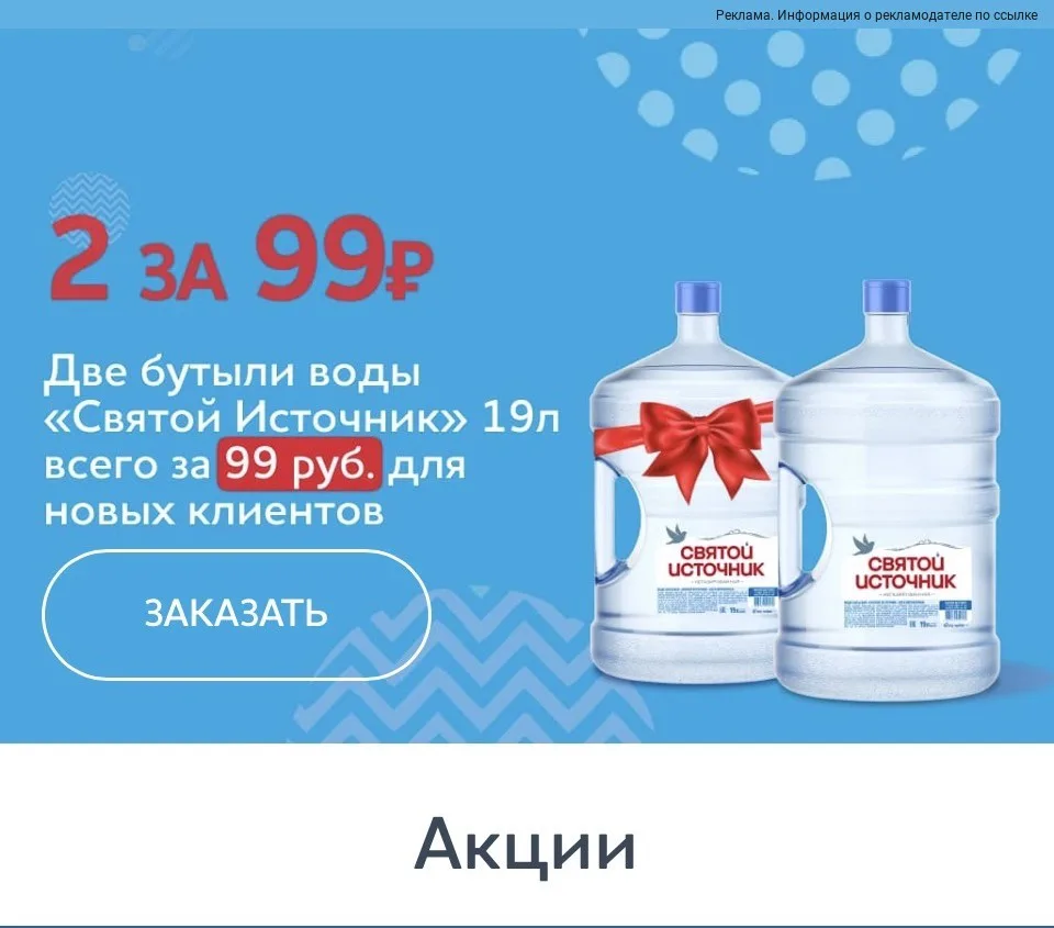 Это Супер Старт! Две бутыли 19 л всего за 99 рублей!