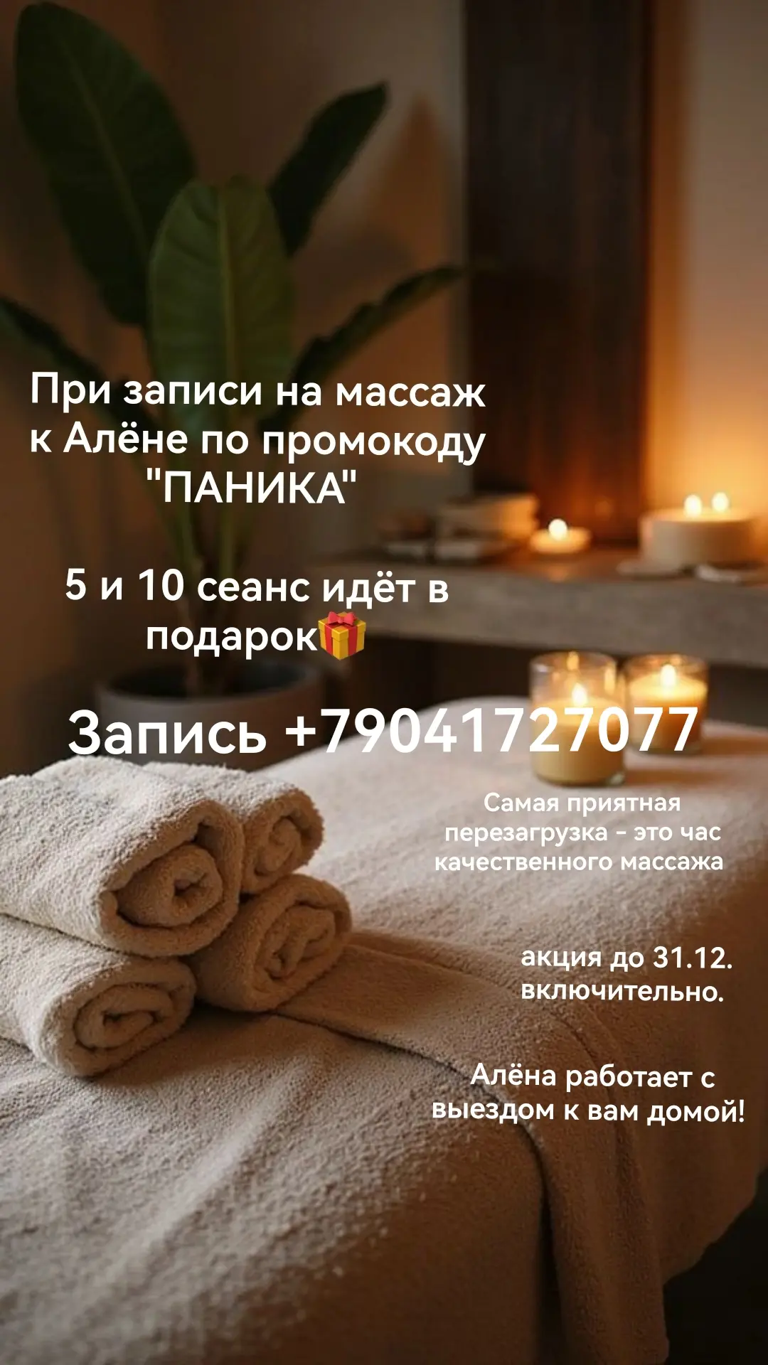 Акция до 31.12. включительно 🎁