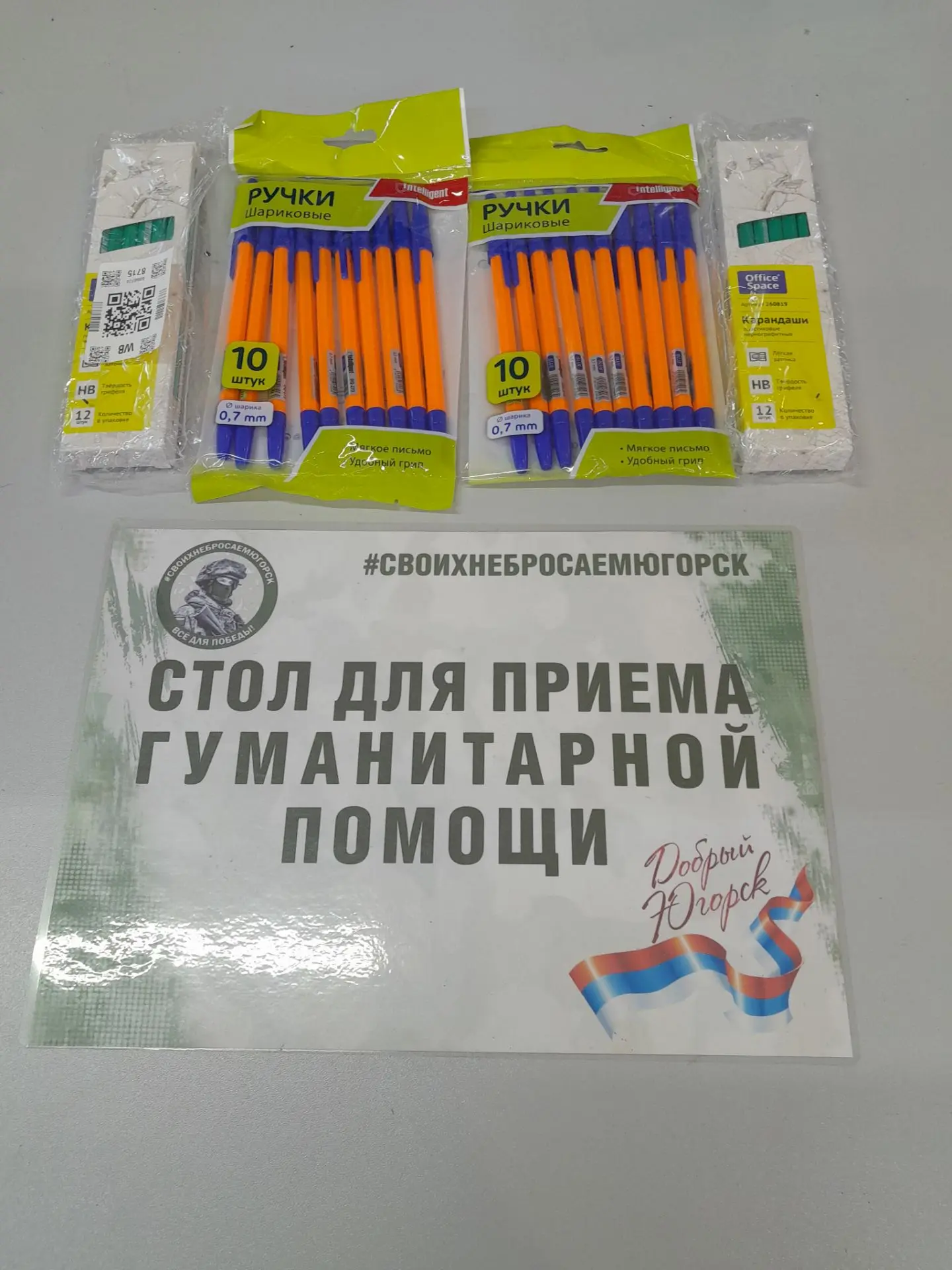Благодарим❤ Валентину Николаевну за наборы шариковых ручек и карандашей по заявкам🫡✌️🇷🇺