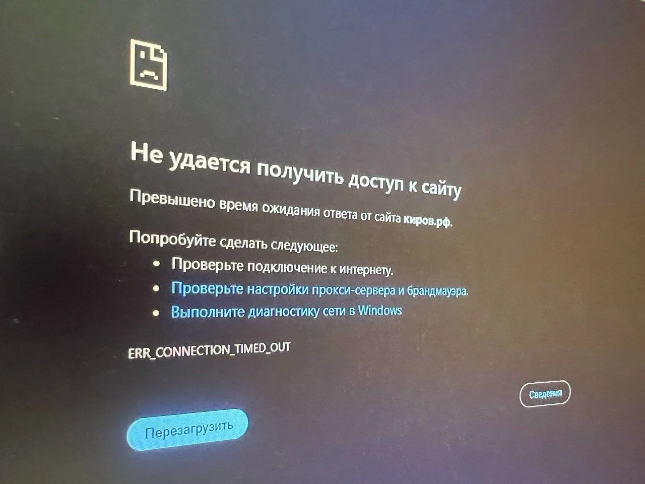 Сайт администрации Кирова и газета «Наш город» оказались недоступны из‑за масштабной DD...
