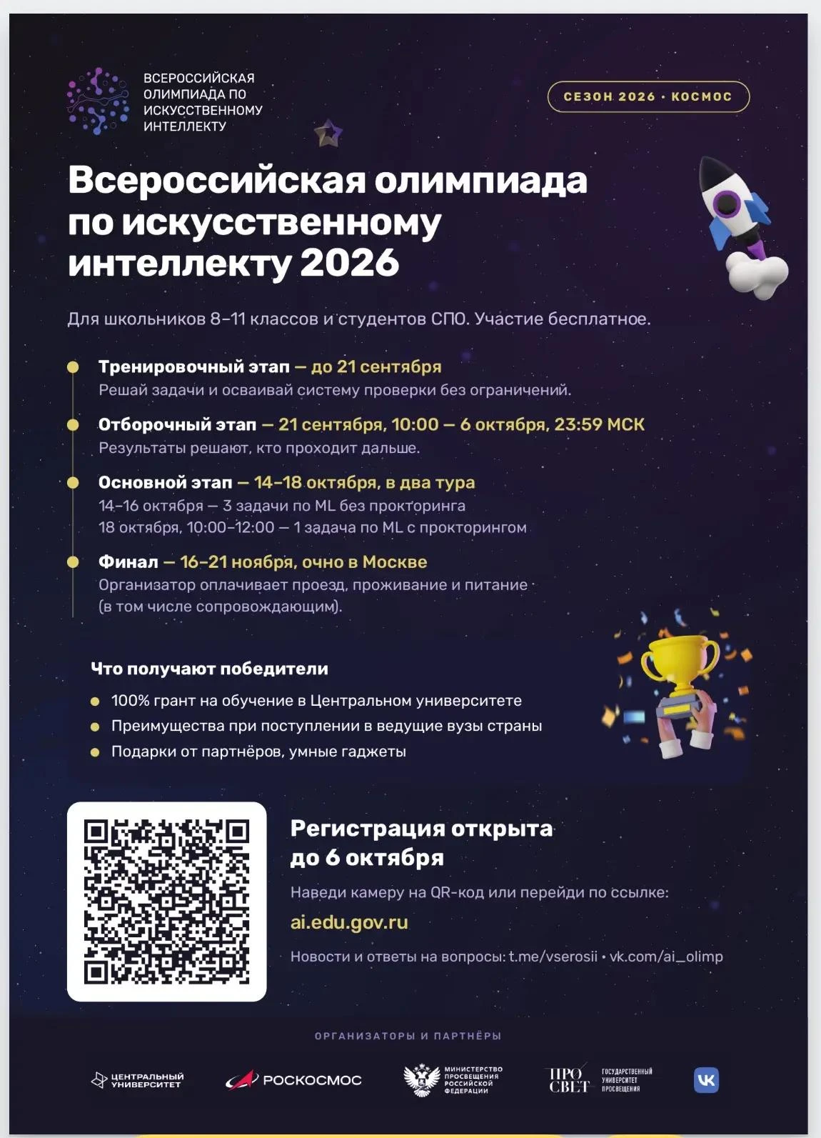 📚  Учеников 8-11 классов приглашаем принять участие во Всероссийской олимпиаде по иску...