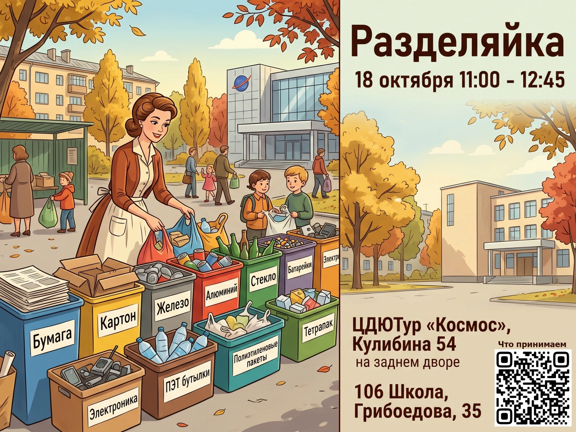 Приглашаем сдать вторсырьё в переработку на Разделяйке!