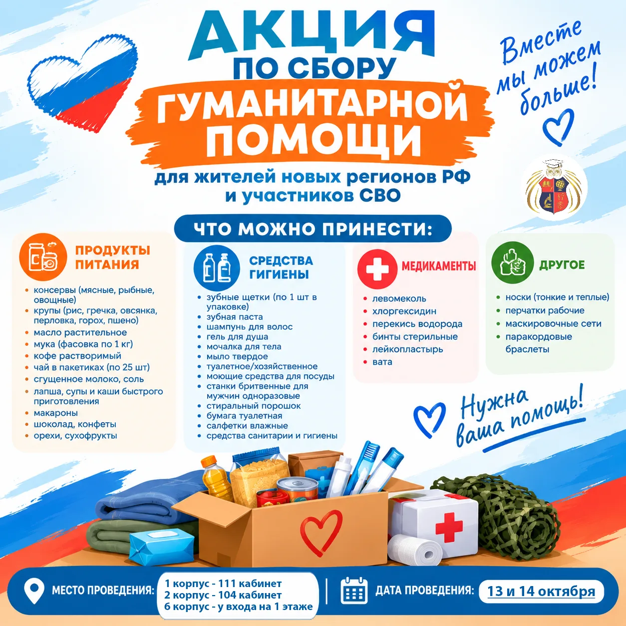 🧡 Творим добрые дела вместе! Присоединяйтесь к акции помощи