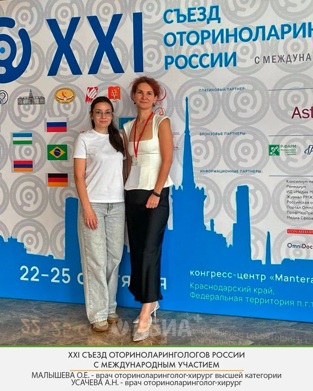 Наши ЛОР-врачи на XXI съезде оториноларингологов России