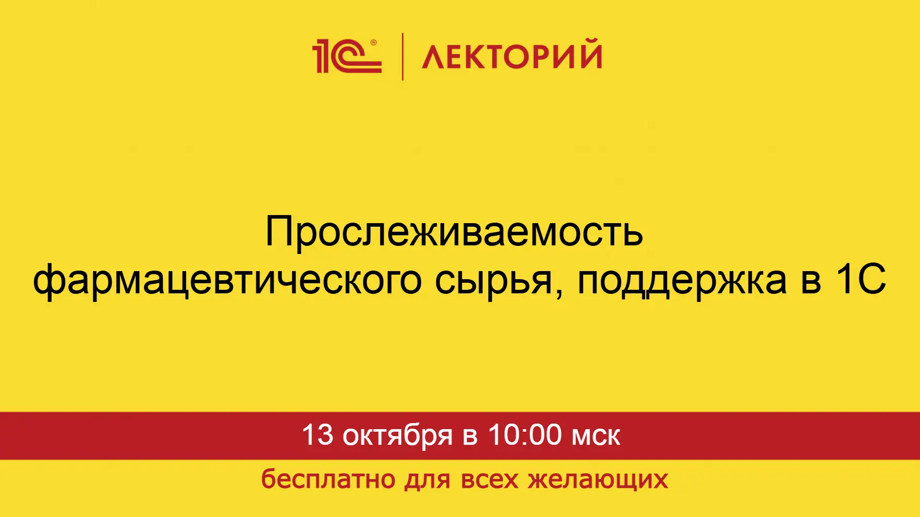 🔥 Смотрите видеозапись лекции на тему Прослеживаемость фармацевтического сырья, поддер...