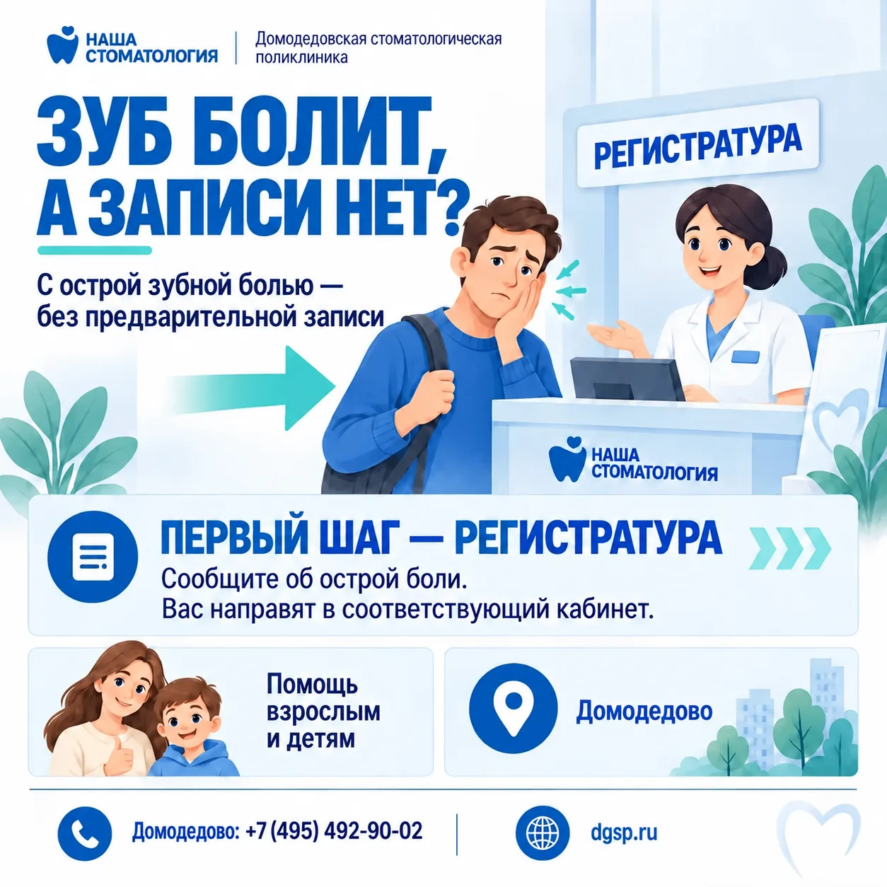 Зуб болит, а записи нет? Рассказываем, что делать👇