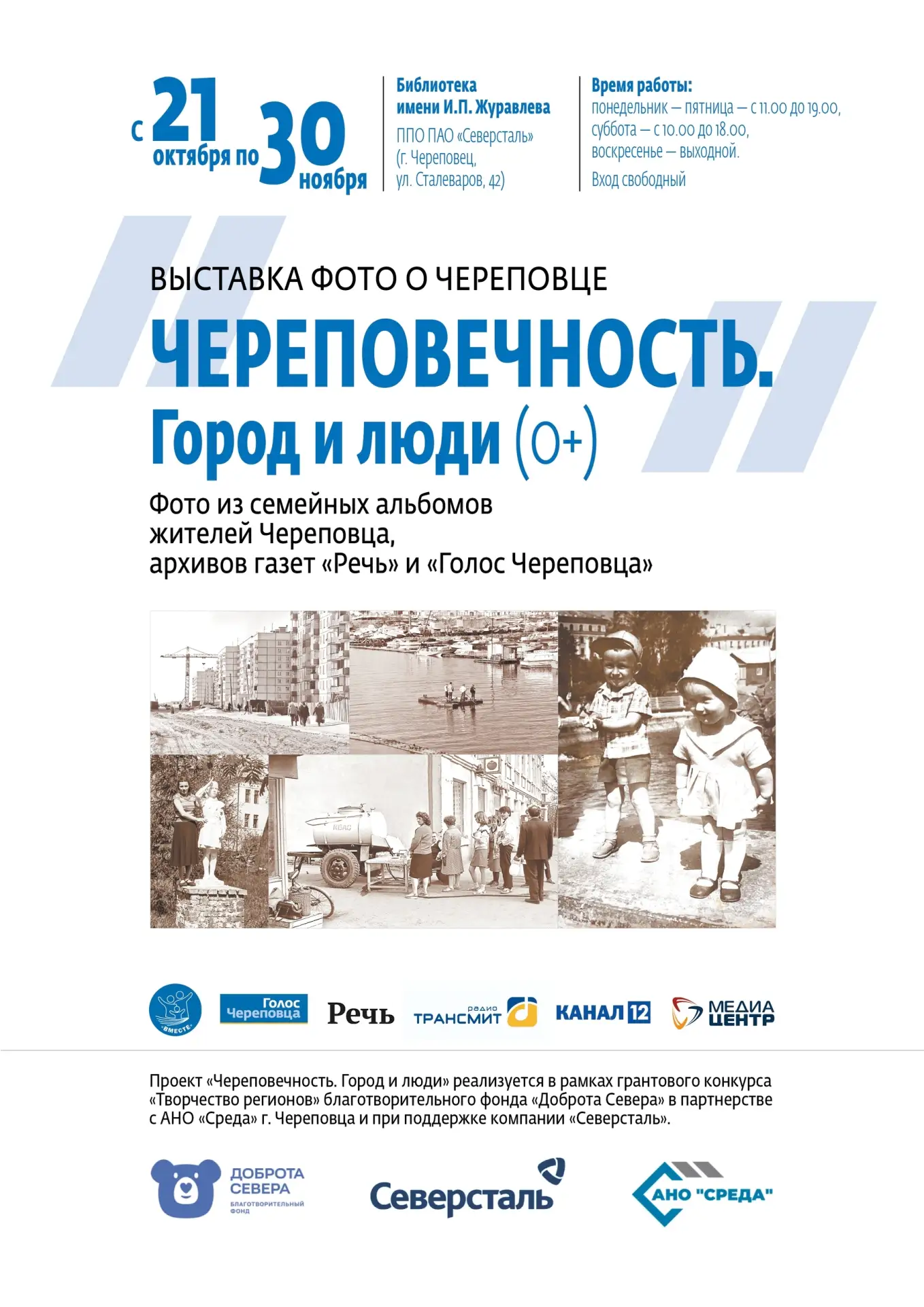 Газеты "Речь" и "Голос Череповца" приглашают на выставку архивных фотографий нашего гор...